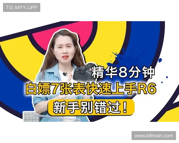 K8现金电玩最新优惠活动及注册流程详解帮助新手快速上手