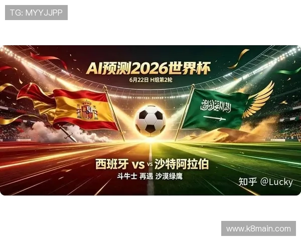 2026年世界杯西班牙对阵沙特阿拉伯比赛直播在线观看全程解析与精彩集锦